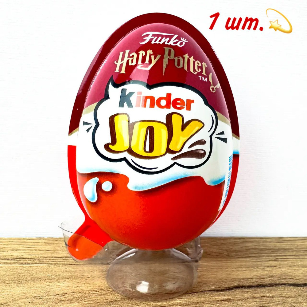 Яйцо Kinder Joy Harry Potter Киндер Гарри Поттер Италия 1 шт. - купить ...