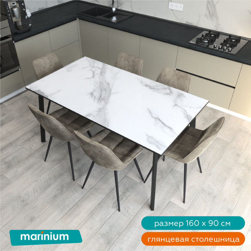 Marinium Стол обеденный A002 Marble Grey Глянцевый Нераскладной, 160х90х75 см  #1