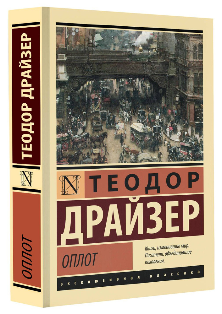 Оплот | Драйзер Теодор #1