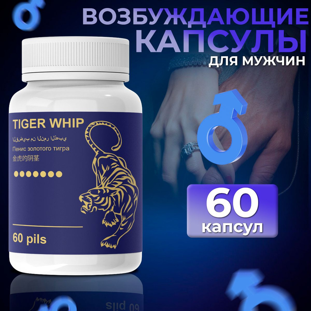 Средство для потенции Пенис золотого тигра 60 капсул - купить с ...