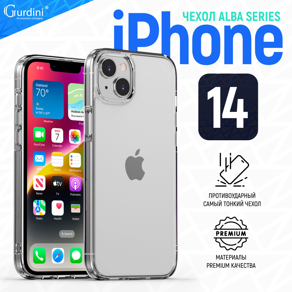 Чехол для Apple iPhone 14 Gurdini Alba Series Protective противоударный  6.1