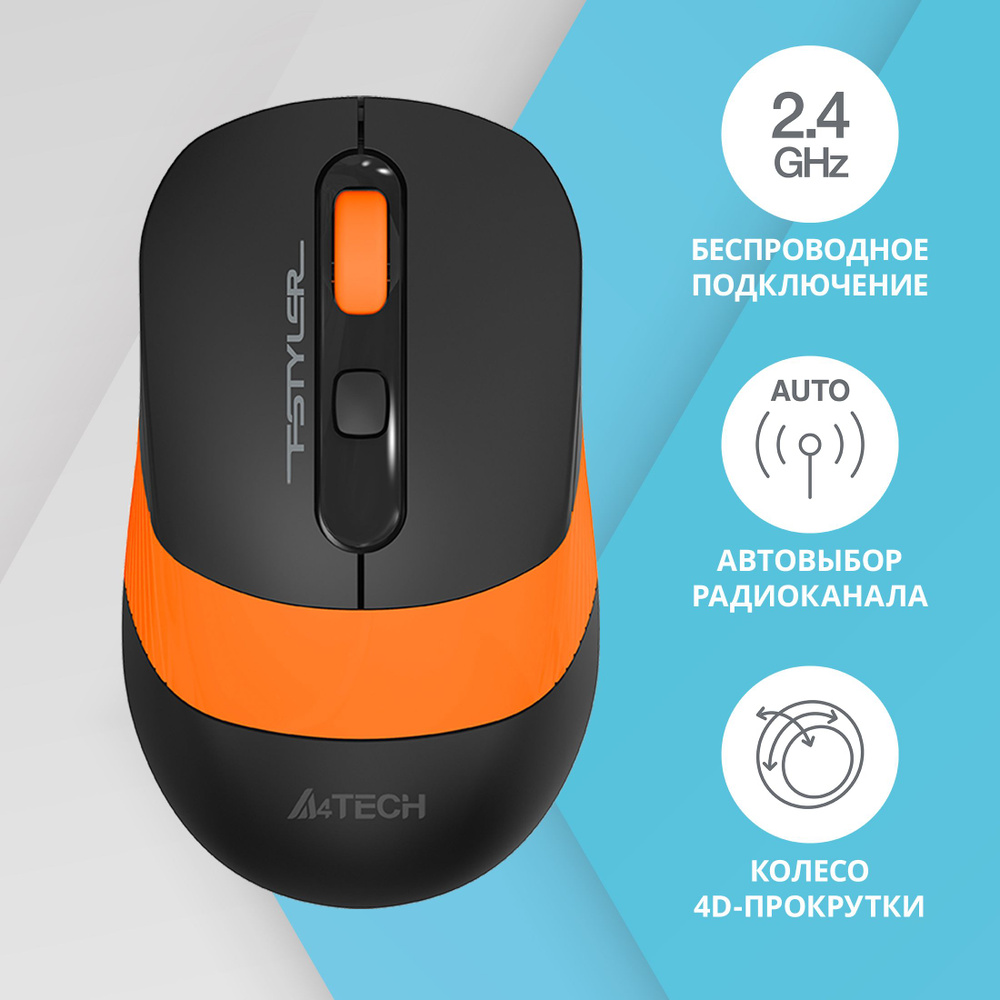 Мышь беспроводная A4Tech Fstyler FG10_1147568 FG10 ORANGE, серый - купить  по выгодной цене в интернет-магазине OZON (181510126)