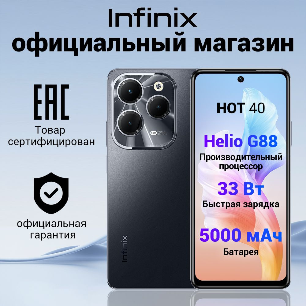 Infinix Смартфон HOT 40 Ростест (EAC) 8/256 ГБ, черный