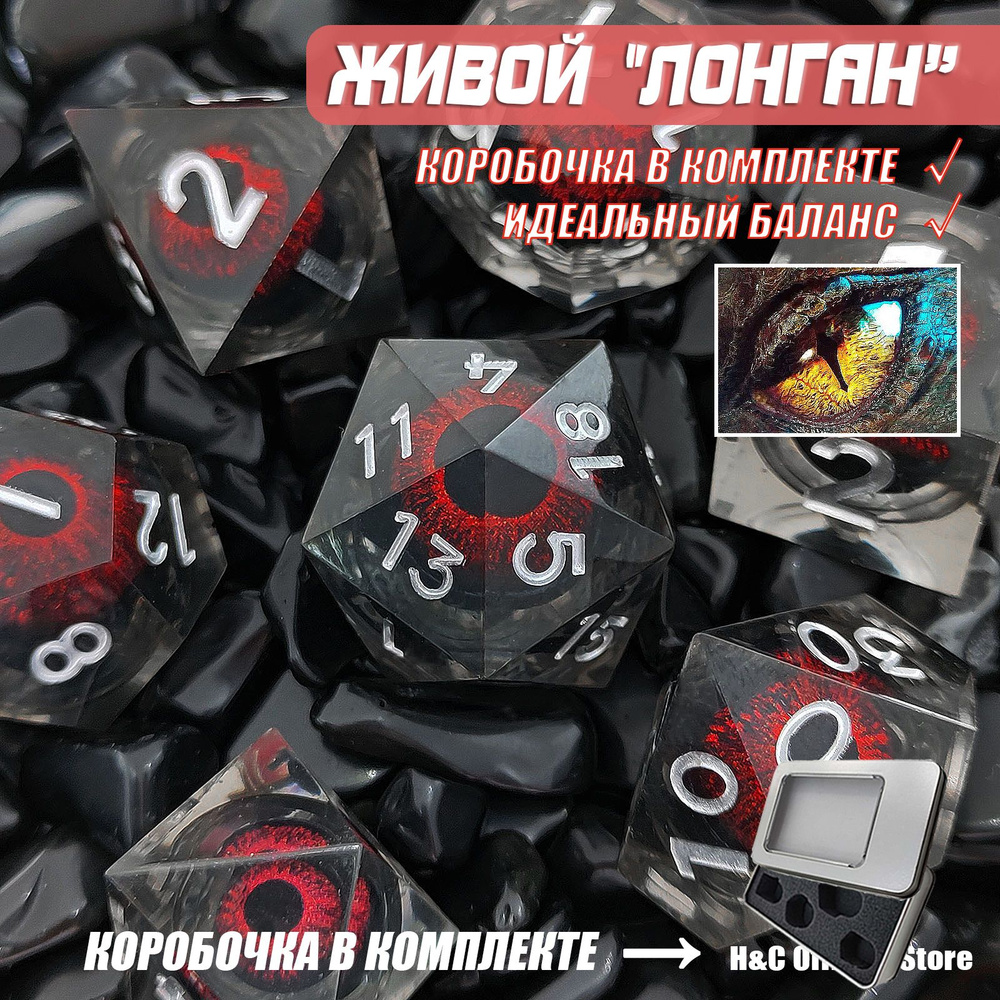 Кости игральные металлические для Dungeons & Dragons, Живой "Лонган ...
