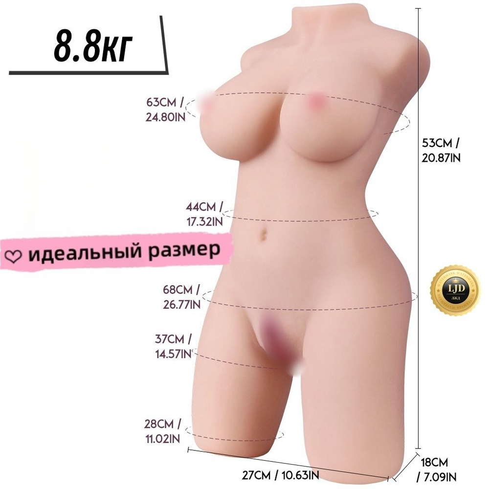 кукла для взрослых Секс-кукла для взрослых маленькая грудь торс вес 8.8 кг купить на OZON по низкой цене (1459272937)