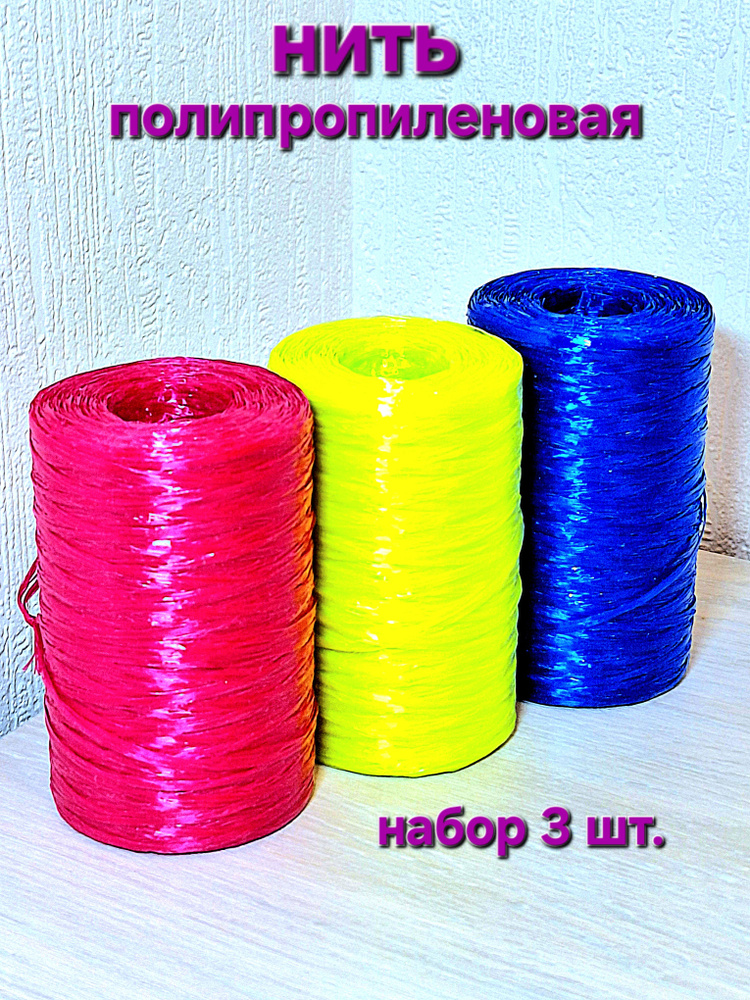 Полипропиленовая нить набор малиновый - купить с доставкой по выгодным ...