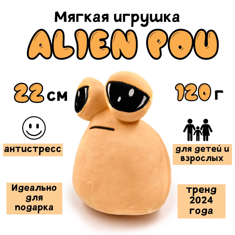 Мягкая игрушка Пу, My Pet Alien Pou, 22 см