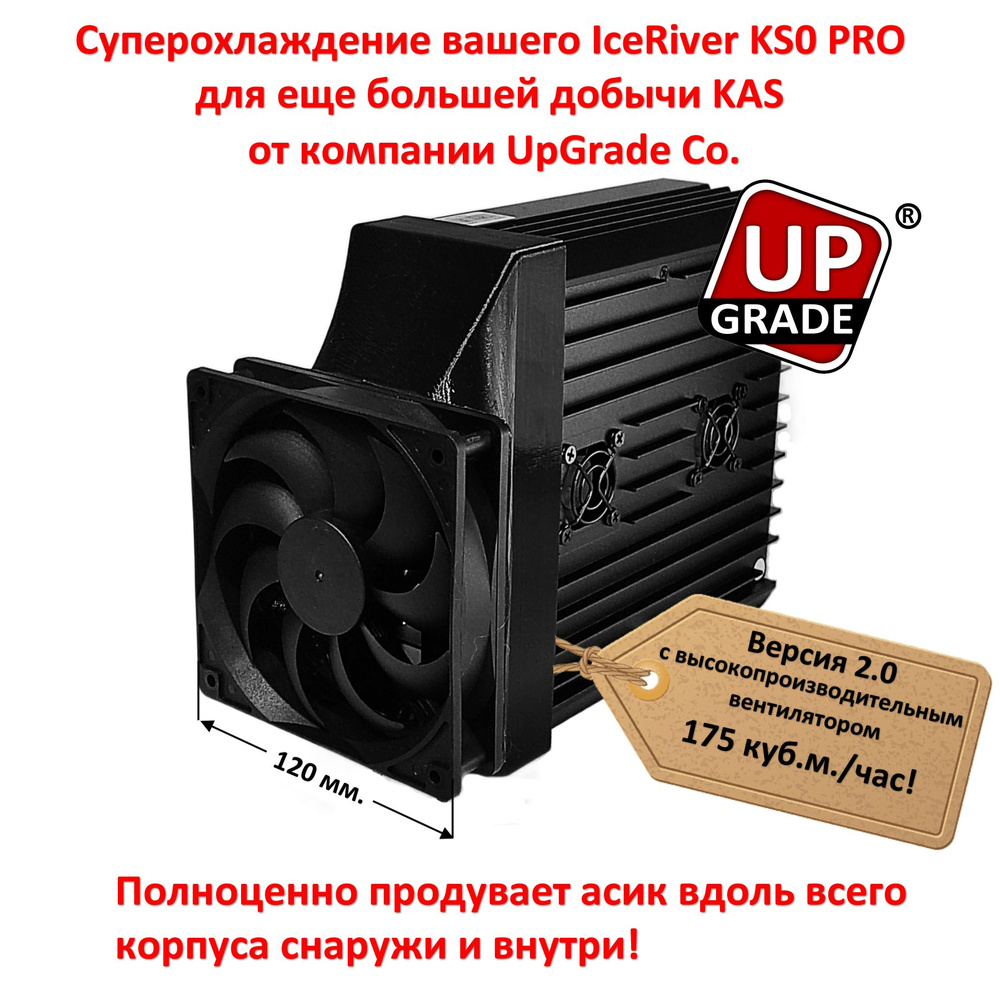 Система охлаждения асика IceRiver KS0, KS0 PRO. Версия 2.0 - купить ...