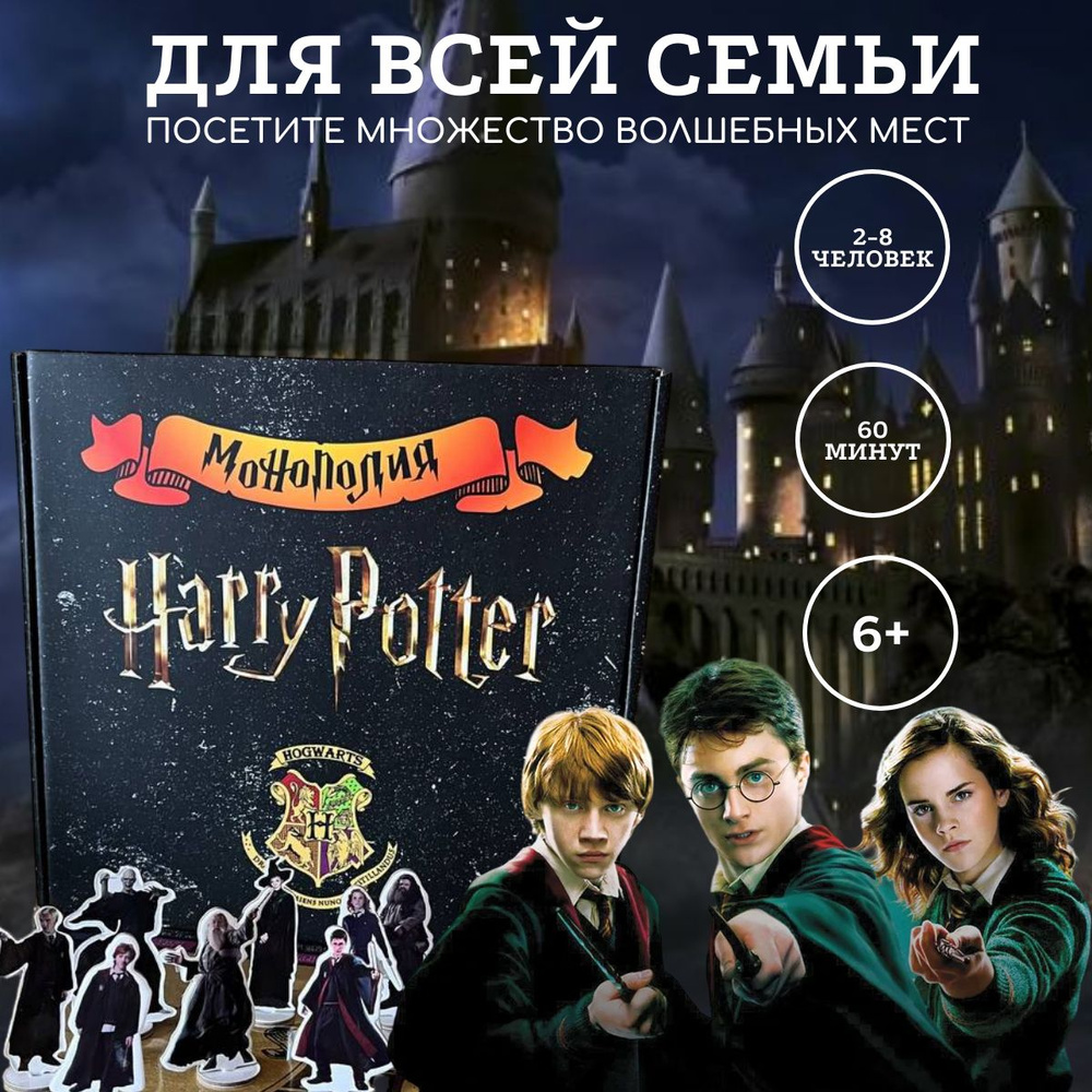 Монополия ( Harry Potter ) Гарри Поттер настольная игра лимитированная  версия