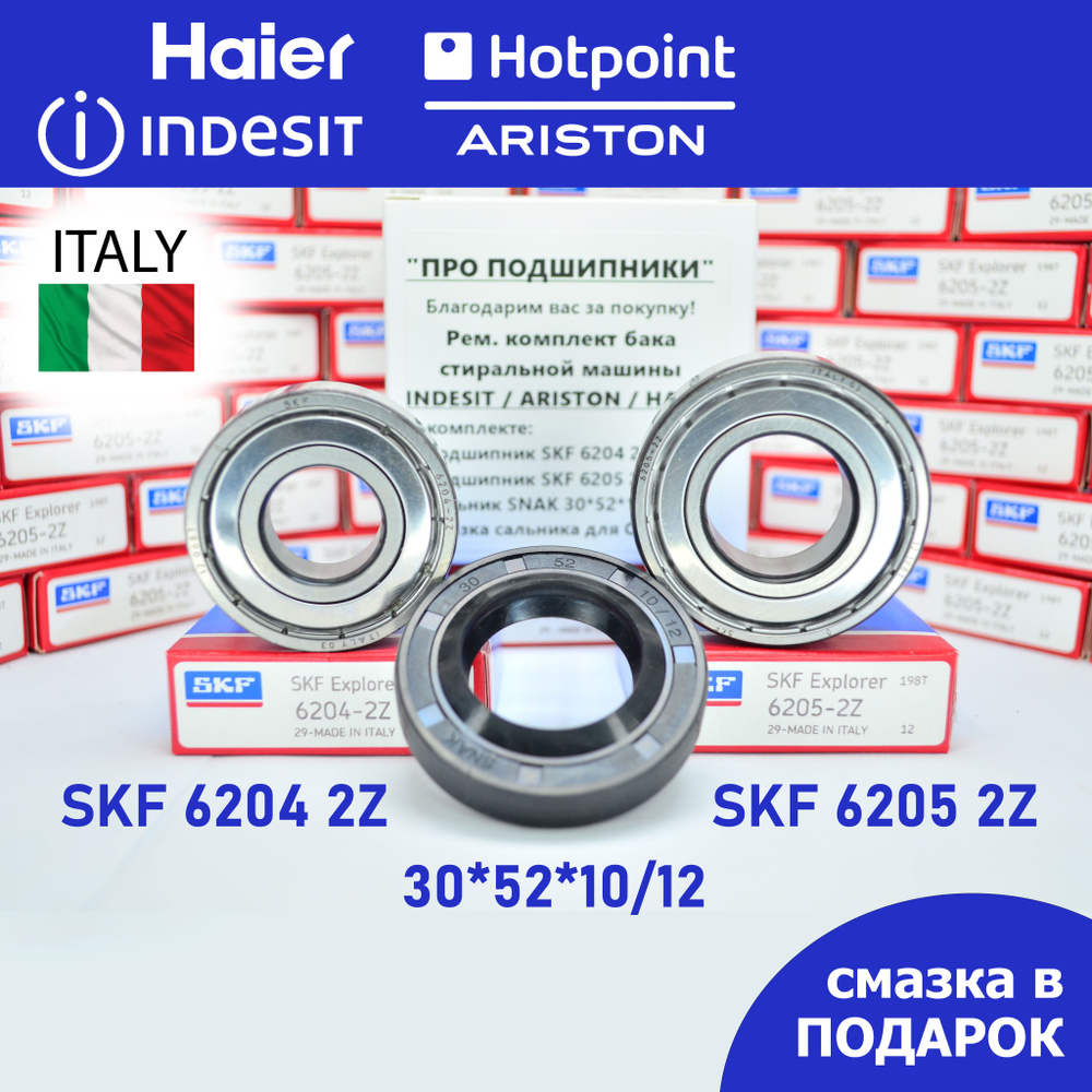 Ремкомплект бака для стиральной машины Indesit, Hotpoint Ariston, Haier SKF 6204-2Z, 6205-2Z, сальник #1