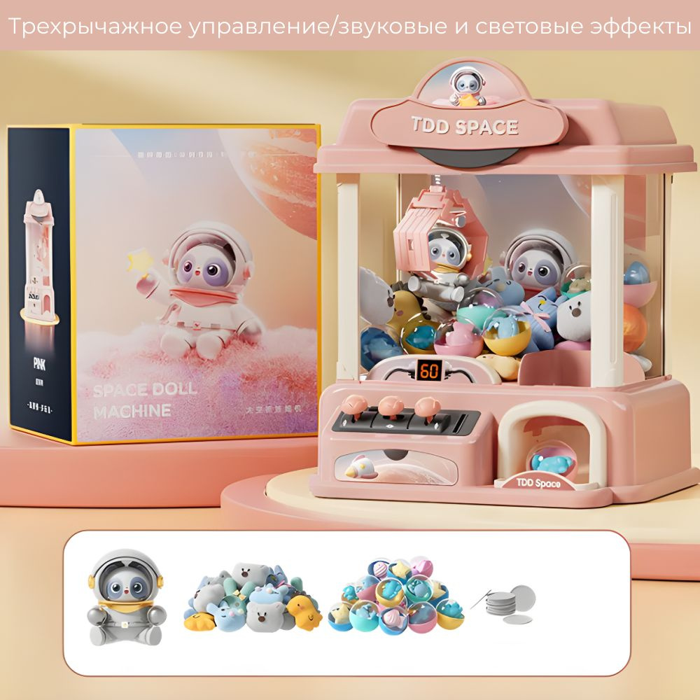 Игровой автомат хватайка с игрушками, аппарат для ловли игрушек t - купить  с доставкой по выгодным ценам в интернет-магазине OZON (1523753858)