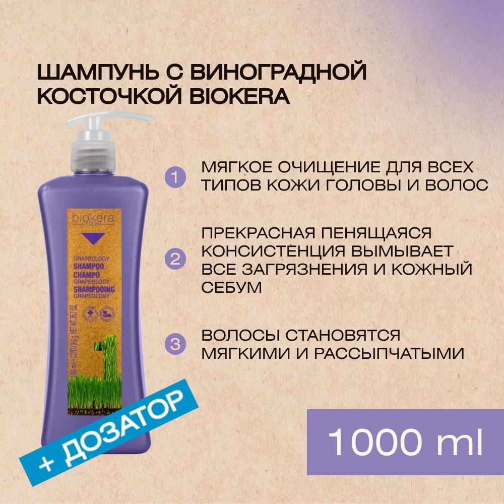 Профессиональный шампунь c маслом виноградной косточки Salerm Shampoo grapeology от Biokera, 1000 мл+дозатор #1