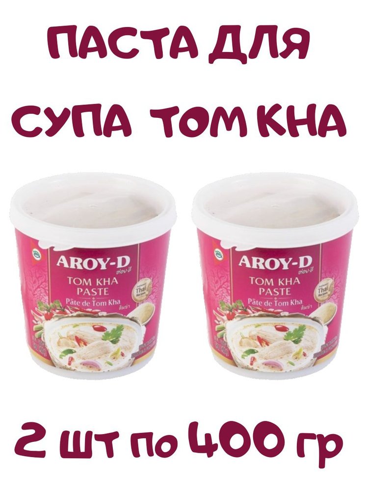 Паста Aroy-D соус для супа Tom Kha Том Кха, 2 шт по 400г #1