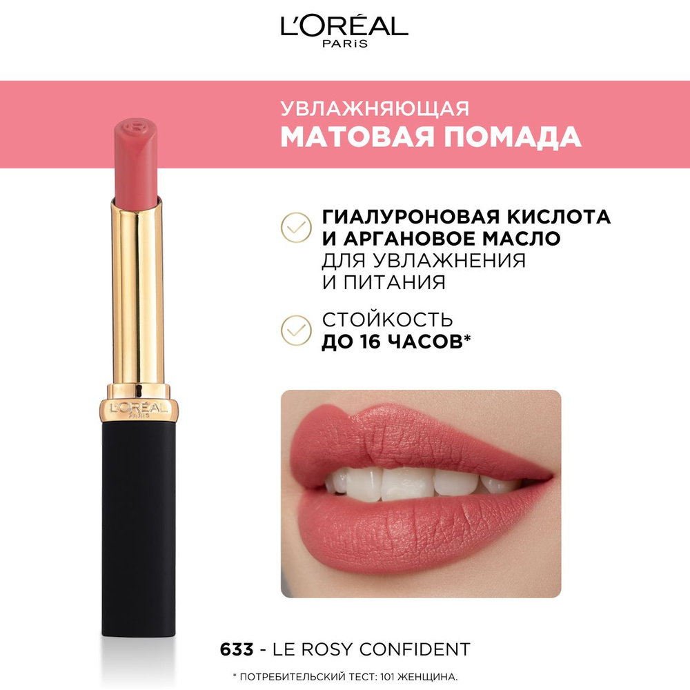 L'Oreal Paris Увлажняющая матовая помада для губ COLOR RICHE, оттенок ...