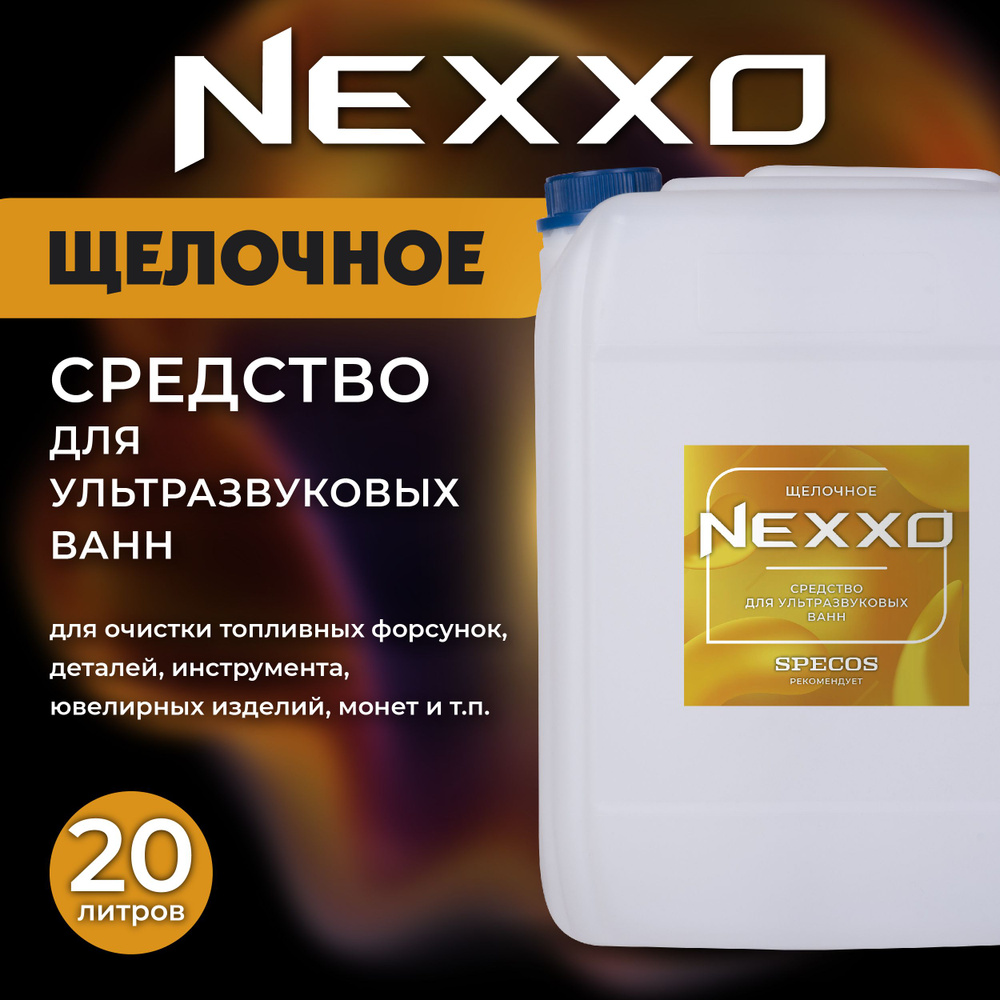 Средство для ультразвуковых ванн NEXXO Щелочное #1