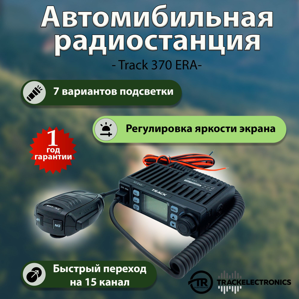 Радиостанция TRACKELECTRONICS 370 ERA, 450 каналов - купить по ...