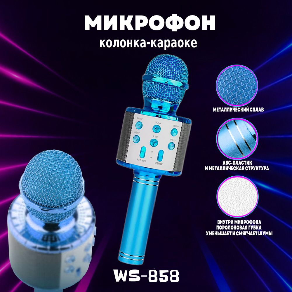 Микрофон для живого вокала Mir Mobi-VMESTE po svyatinyam  микрофон-караоке-колонка. - купить по выгодной цене в интернет-магазине  OZON (633523258)