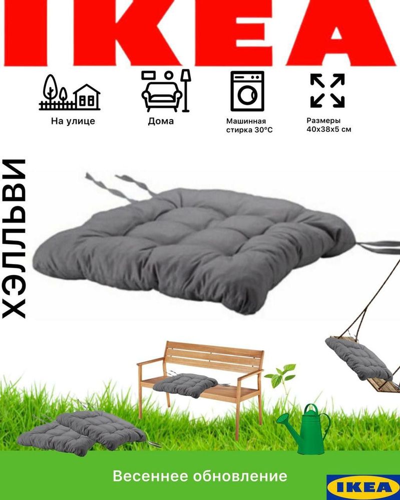 Подушка на стул IKEA ХЭЛЛЬВИ 38x38 см - купить по выгодным ценам в  интернет-магазине OZON (606990208)