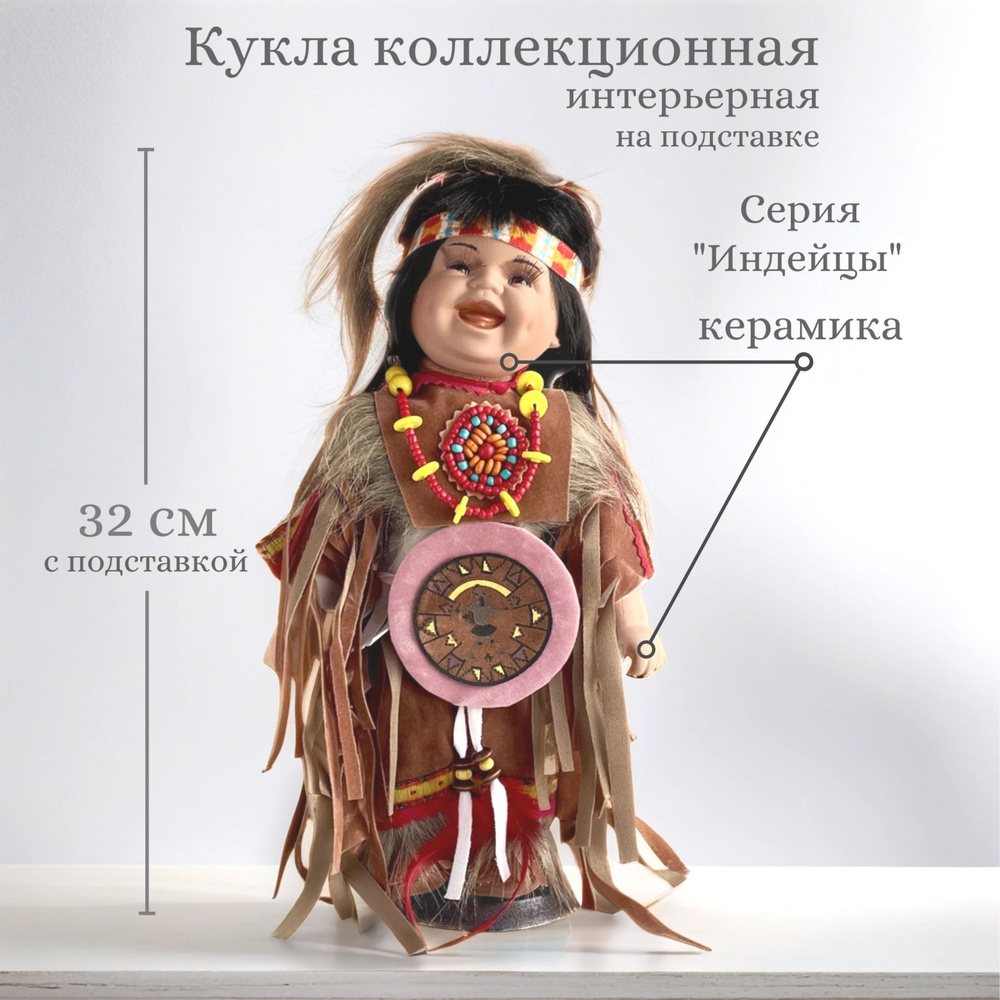 Кукла коллекционная "Индейцы", арт. ZD1200A #1