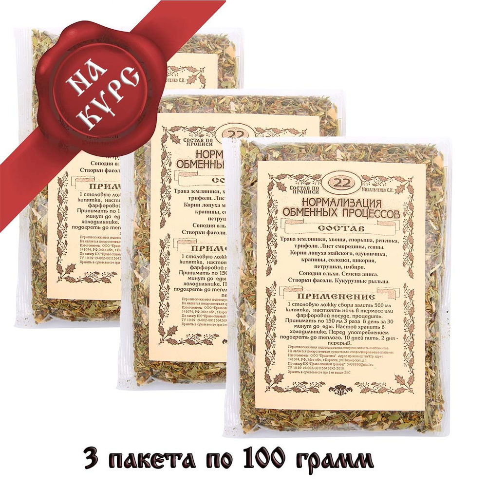 Травяной чай (сбор трав) по прописи Михальченко С.И. №22 Нормализация обменных процессов 3 пакета по #1