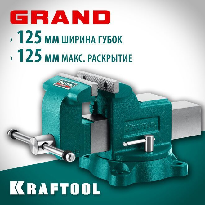 Слесарные тиски KRAFTOOL Grand 125 мм 32702-125 #1