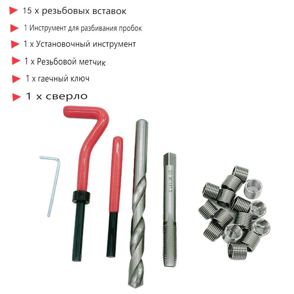 Набор для восстановления резьбы M11х1,5мм #1