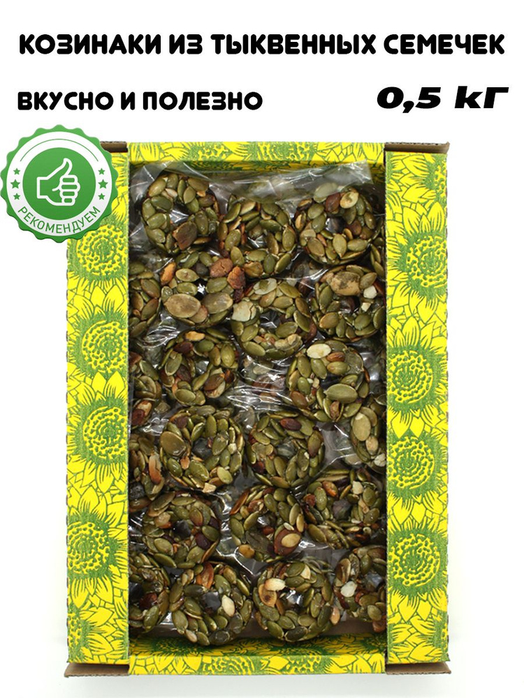 Козинаки из тыквенных семечек 500 гр. #1