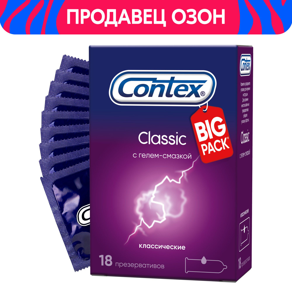 Contex Classic Big Pack Презервативы классические с гелем-смазкой  естественные ощущения, 18 шт - купить с доставкой по выгодным ценам в  интернет-магазине OZON (136958197)