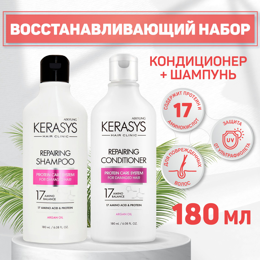 Kerasys Косметический набор для волос, 360 мл - купить с доставкой по ...