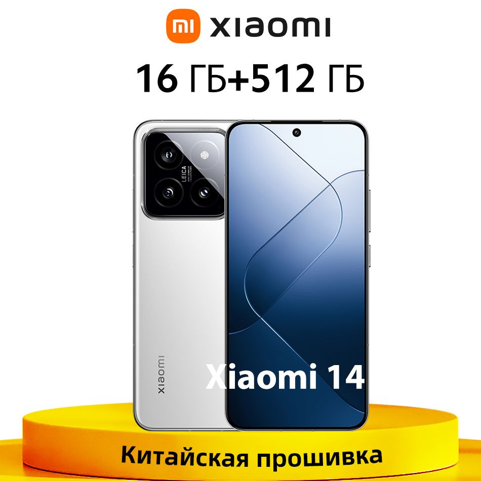 Смартфон Xiaomi Mi 14 5G - купить по выгодной цене в интернет-магазине OZON  (1471866901)