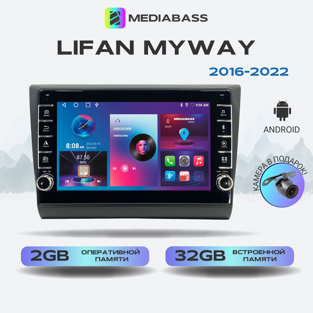 Магнитола Mediabass Lifan Myway, 2/32ГБ, с крутилками, Android 12 / Лифан Майвей  #1