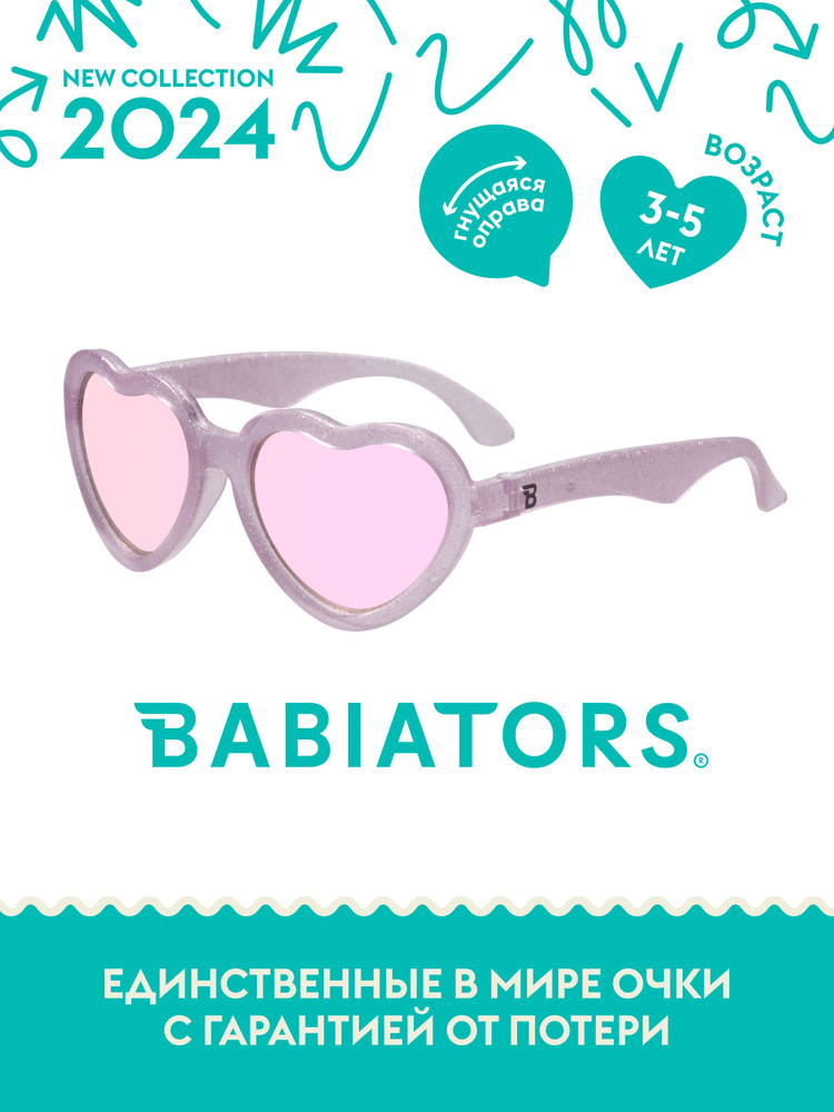 Детские солнцезащитные очки Babiators Hearts Розовые блёстки, 3-5 лет, с мягким чехлом  #1