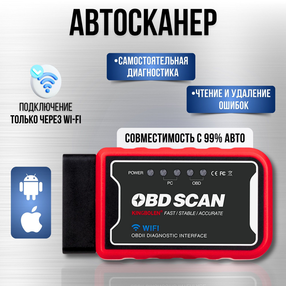 Диагностический автосканер OBD 2 ; адаптер для диагностики автомобиля  ELM327 V1.5 wi-fi (ios/android)