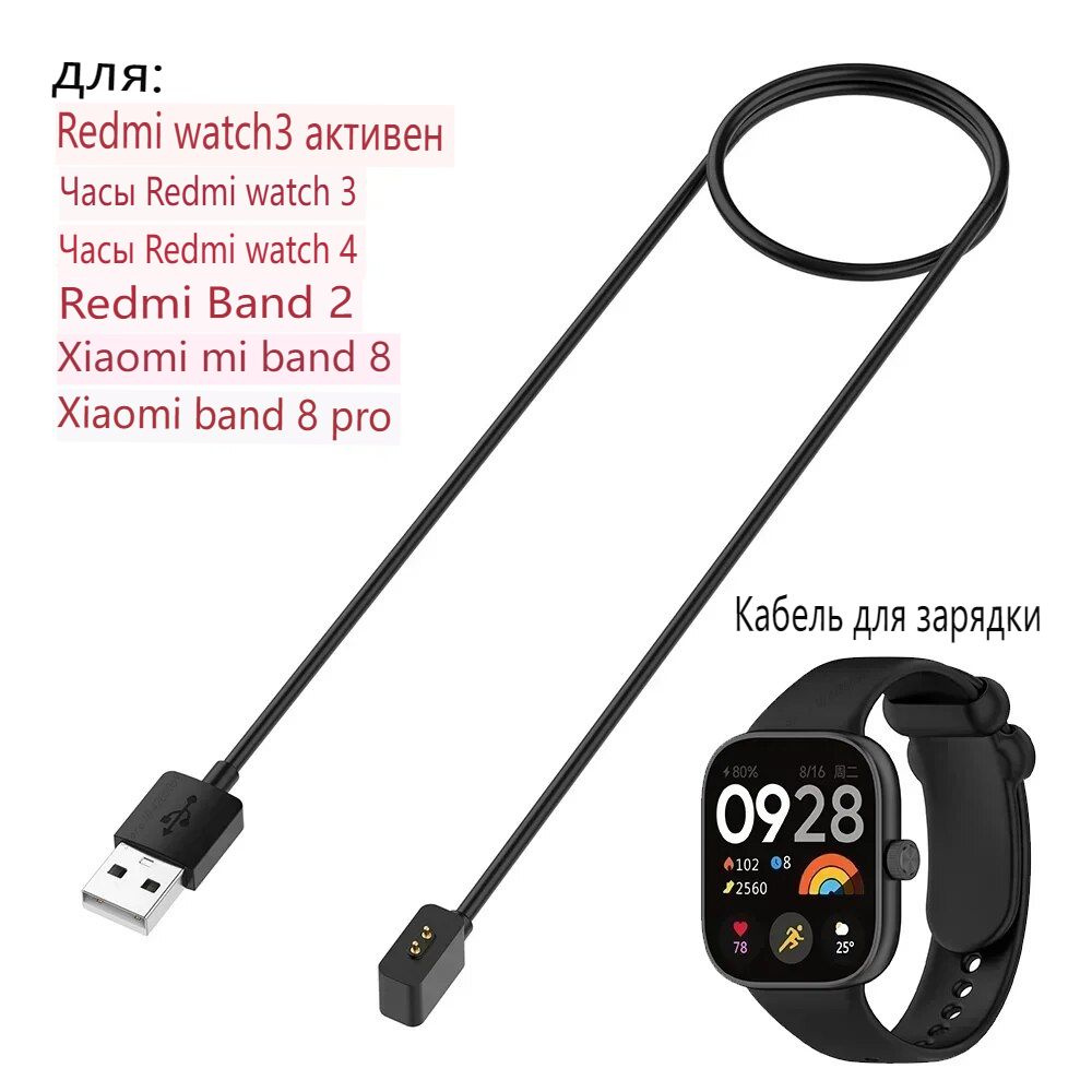 1 м USB-кабель для зарядки Redmi watch 4 Зарядное устройство Шнур для  передачи данных Xiaomi Redmi watch 3 active /mi band 8 8 pro - купить с  доставкой по выгодным ценам в интернет-магазине OZON (1473196410)