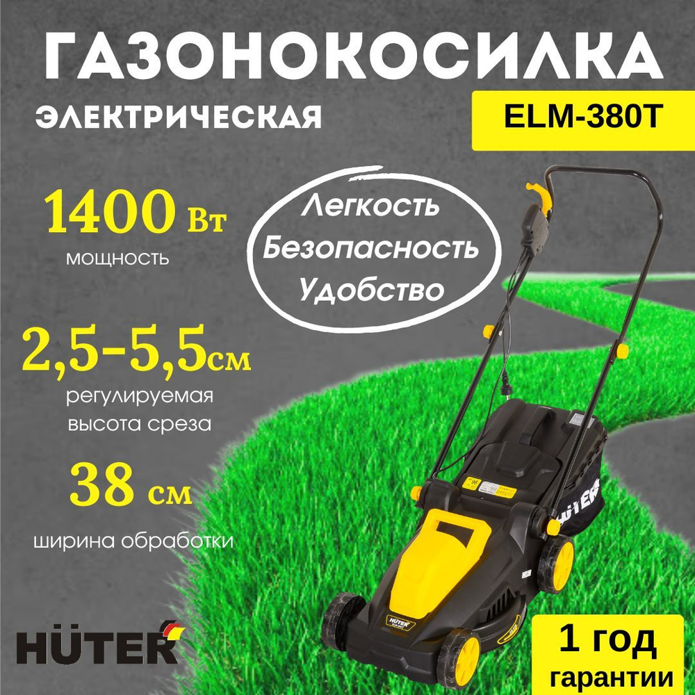 Газонокосилка электрическая ELM-380T Huter / 1400 Вт купить на OZON по ...
