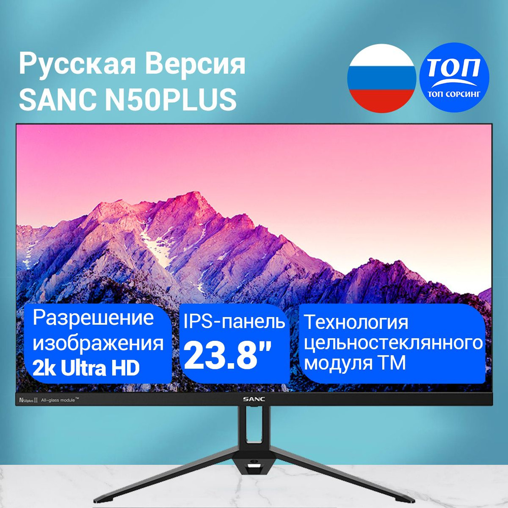 Монитор SANC 2560*1440 2K 23.8" - купить по выгодной цене в интернет ...
