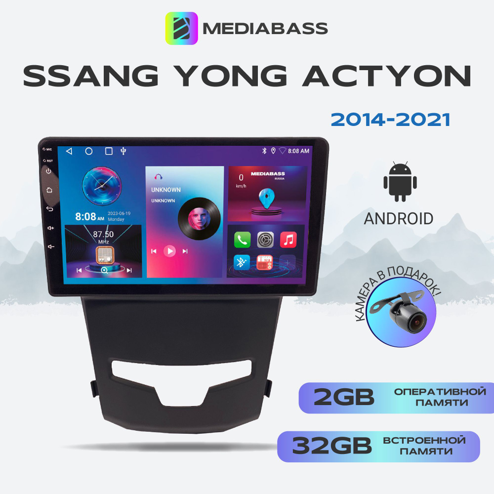 Магнитола MEDIABASS Ssang Yong Actyon 2014+, Android 13, 2/32ГБ, QLED экран с разрешением 1280*720,Санг #1