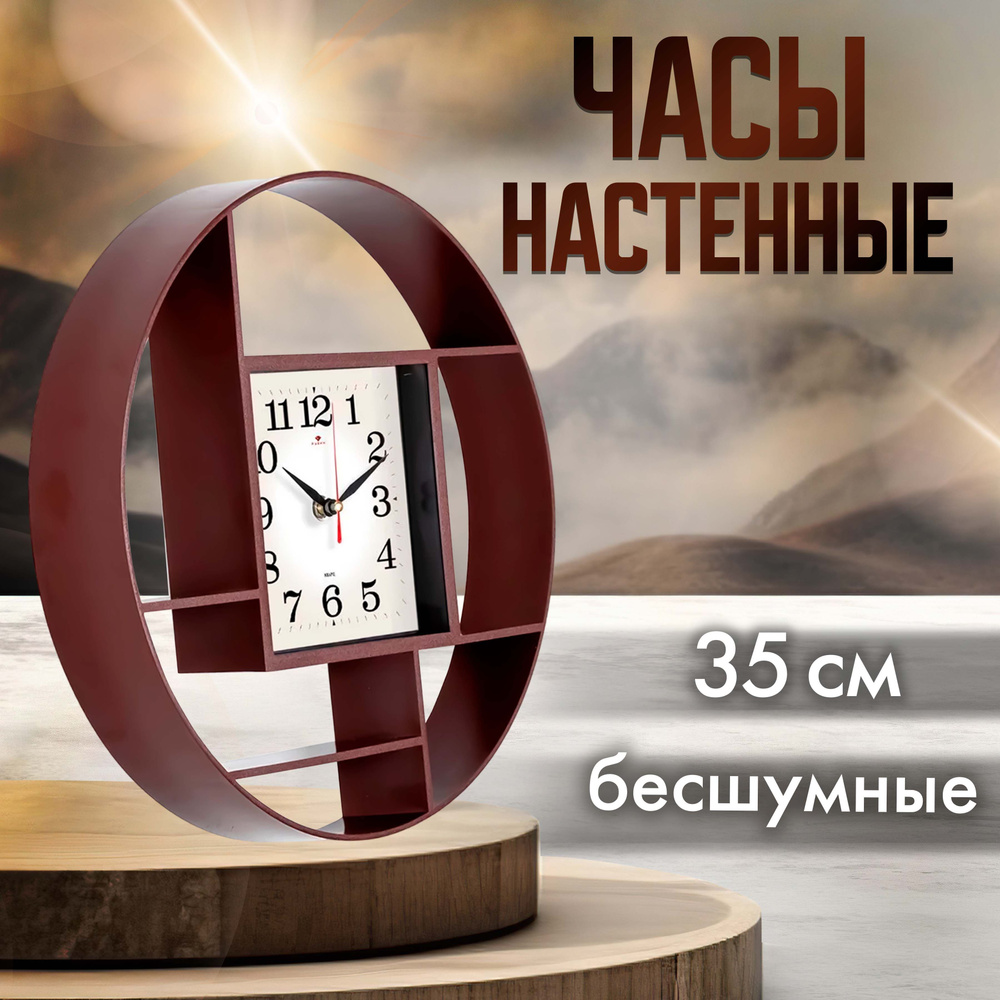 Часы настенные большие 35 см, настенные часы бесшумные Рубин  #1