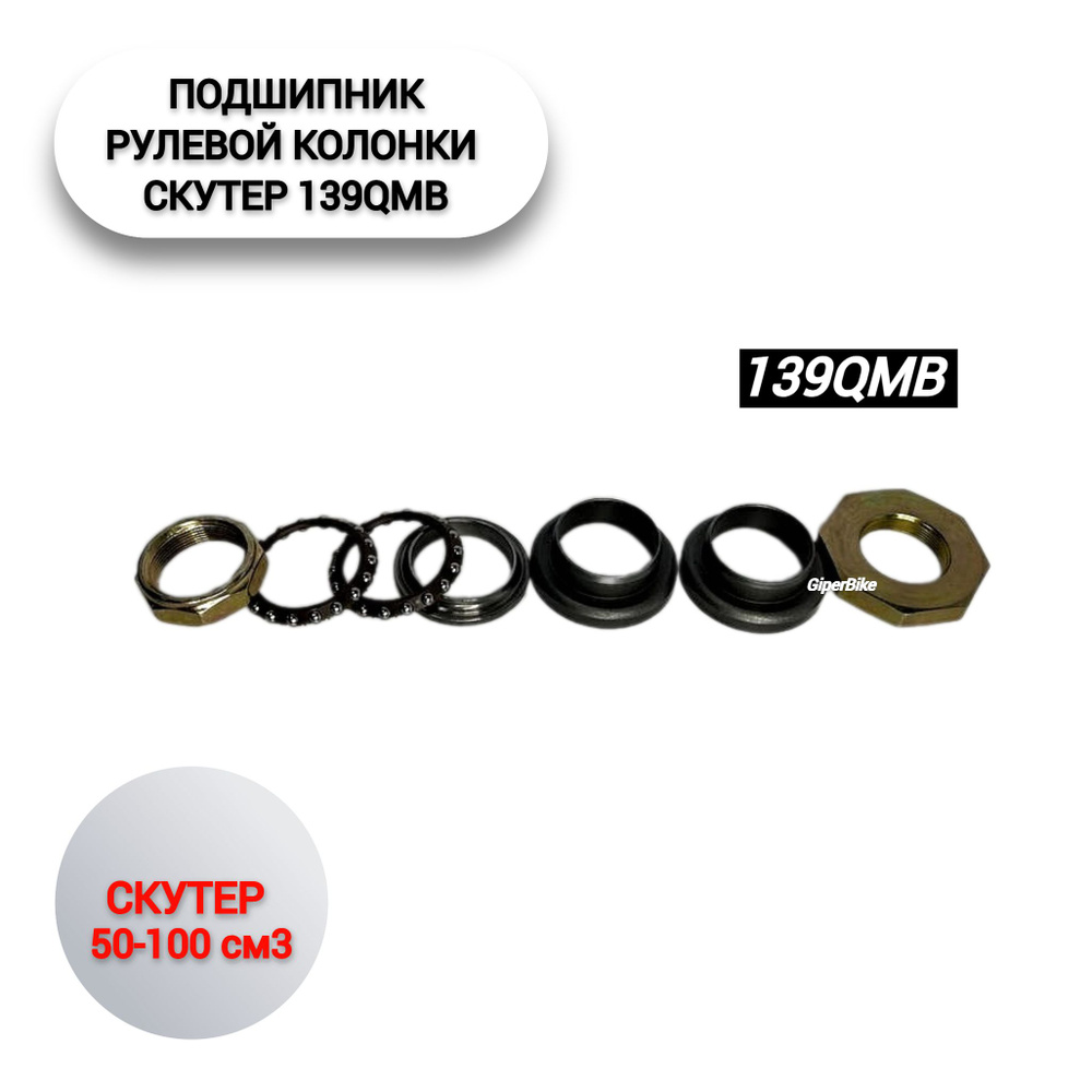 Подшипник рулевой колонки 4T 139QMB - купить по низким ценам в интернет ...