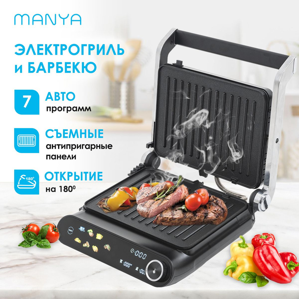 Электрогриль MANYA 1456452713-hggs - купить по доступным ценам в  интернет-магазине OZON (1513082978)