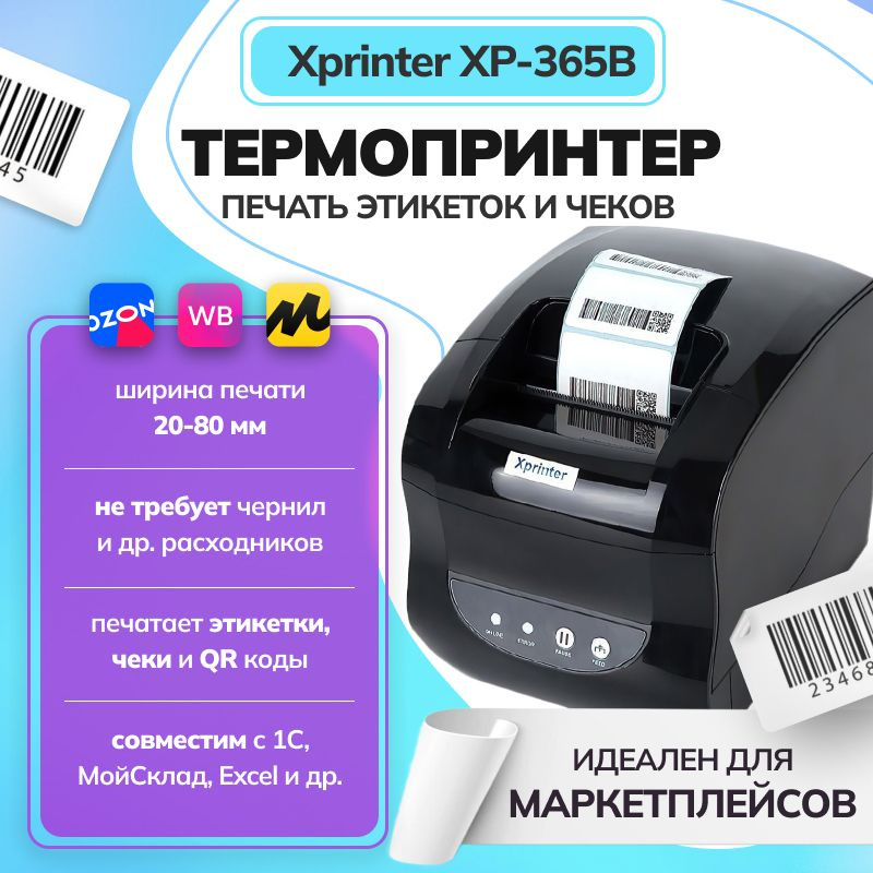 Принтер для чеков Xprinter XP-365B, Монохромный печать, купить по ...