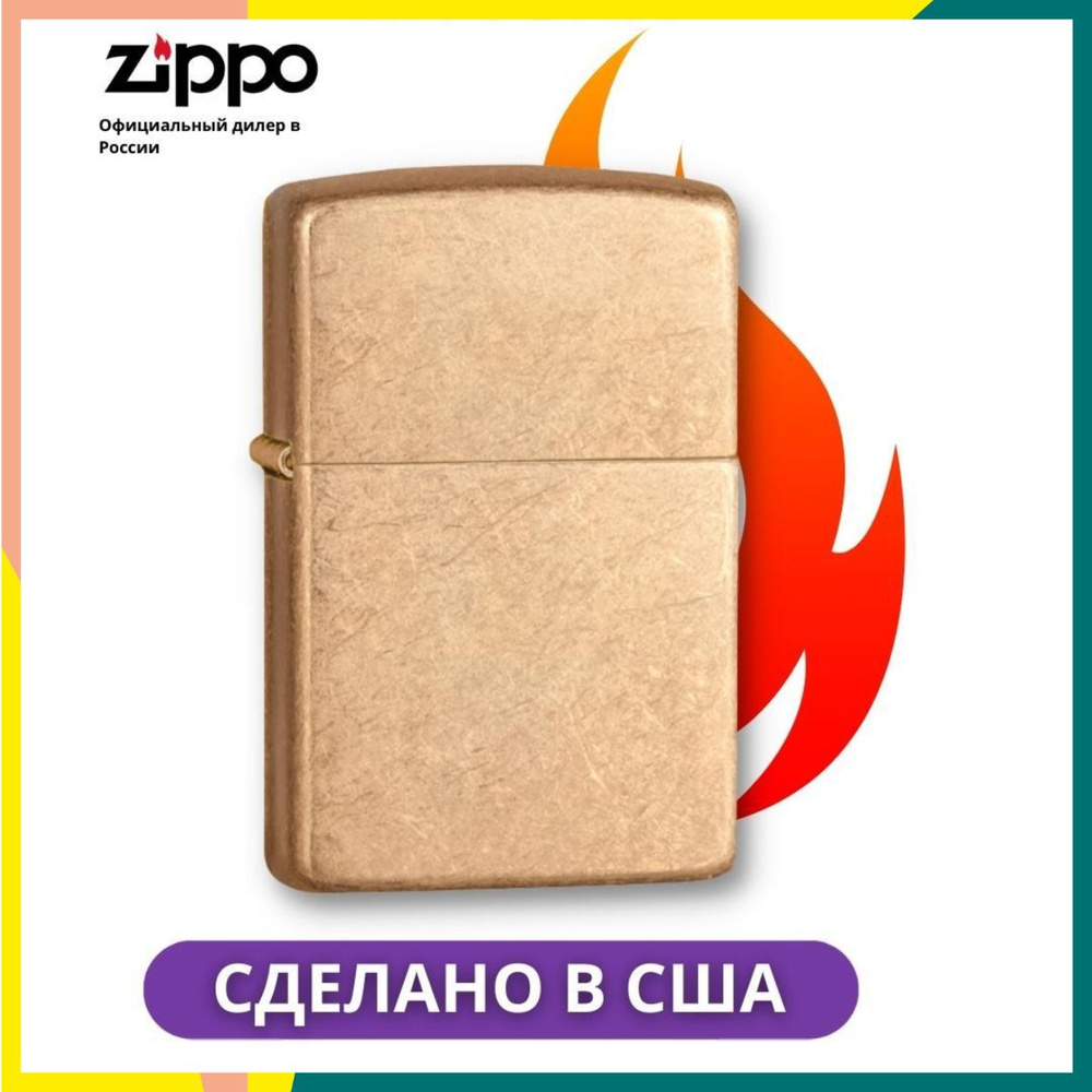 Зажигалка бензиновая ZIPPO Armor Tumbled Brass #1