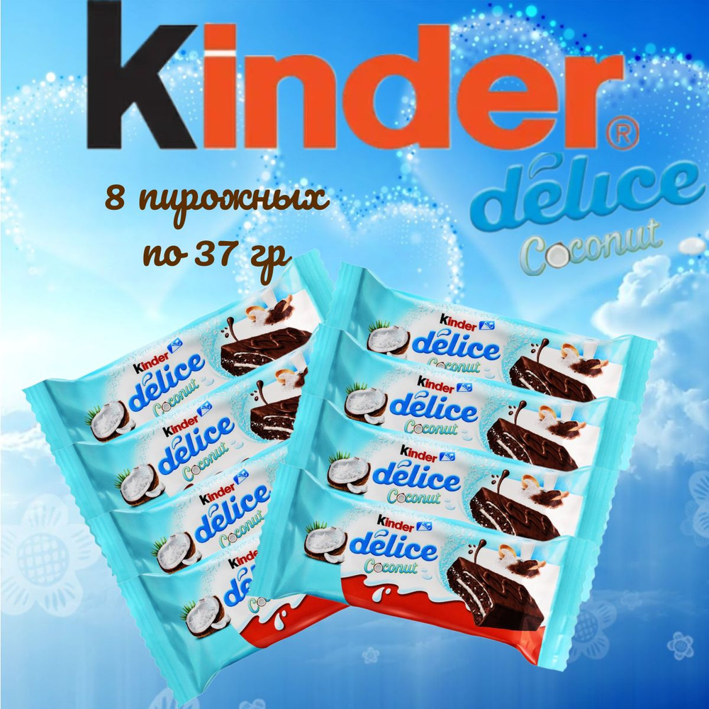 Бисквитное пирожное Kinder Delice Кокос, 37г (8 шт) #1