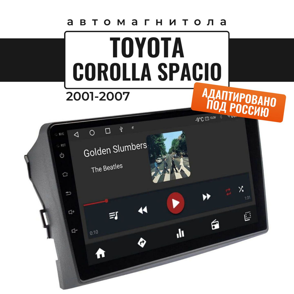 Автомагнитола для Corolla Spacio 2001-2007 (8 ядер, 8/128 ГБ, SIM-слот,  русская прошивка) / Королла СпасиоШтатное место - купить в  интернет-магазине OZON с доставкой по России (921271280)