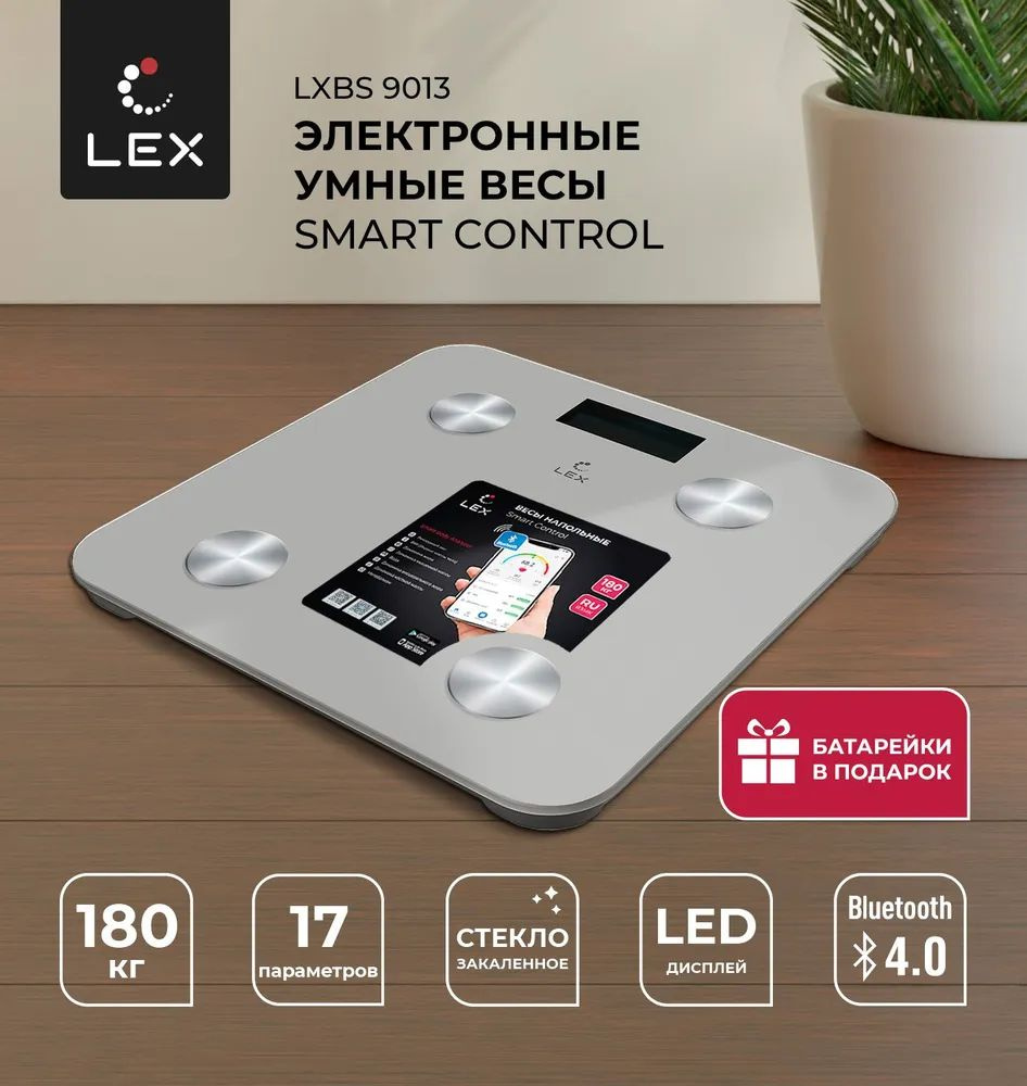 Весы напольные Lex LXBS 9013, мониторинг 17 параметров, smart control, предел измерений до 180 кг, серые #1