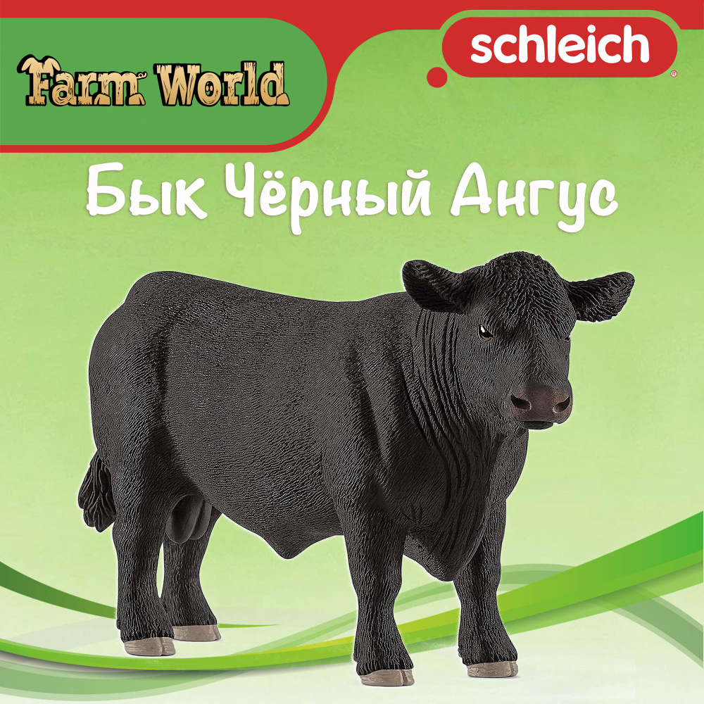 Фигурка "Бык Чёрный Ангус" Schleich Farm World/ для детей от 3 лет/ Шляйх 13879  #1