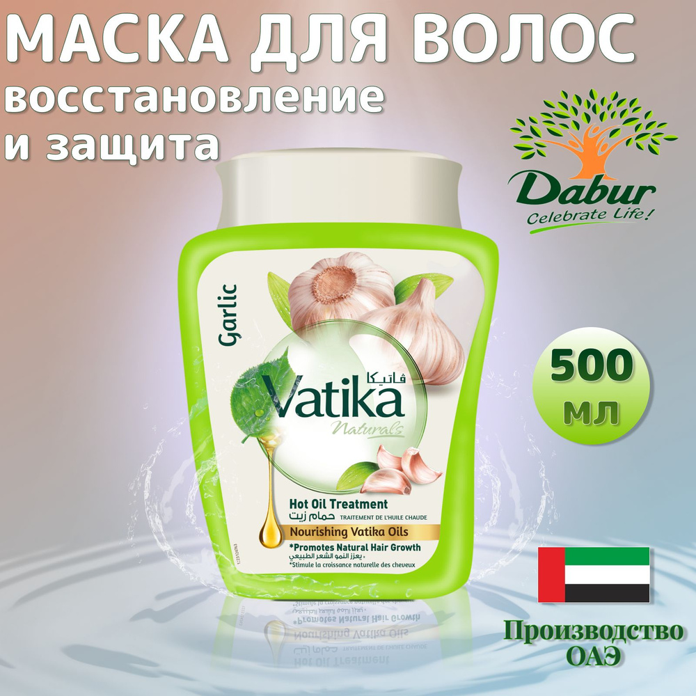 Dabur Маска для волос, 500 мл  #1