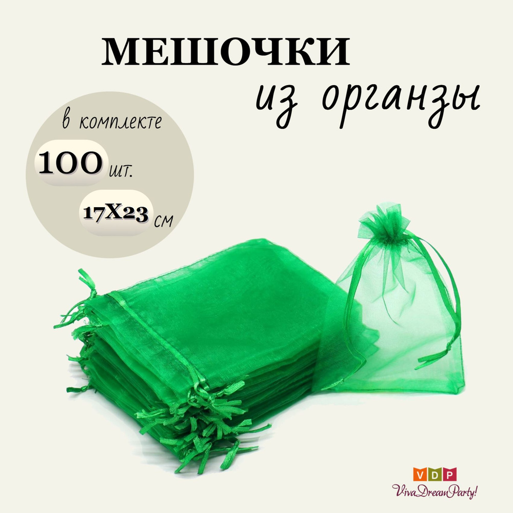 Комплект подарочных мешочков из органзы 17х23, 100 штук, зеленый #1