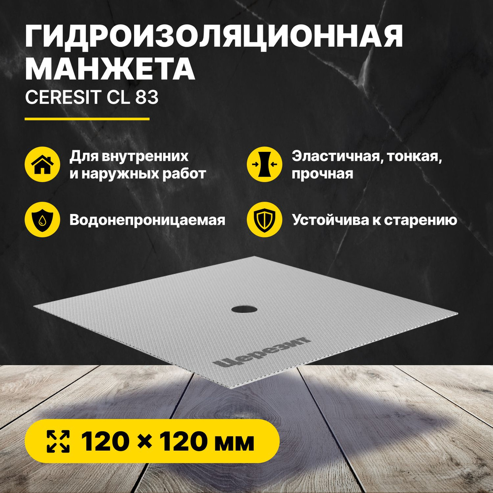 Гидроизоляционная манжета CL83 120x120мм Ceresit #1