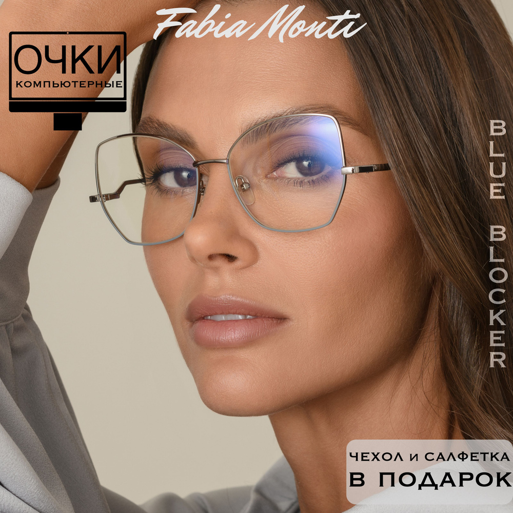 Очки для компьютера имиджевые без диоптрий прозрачные - купить с ...